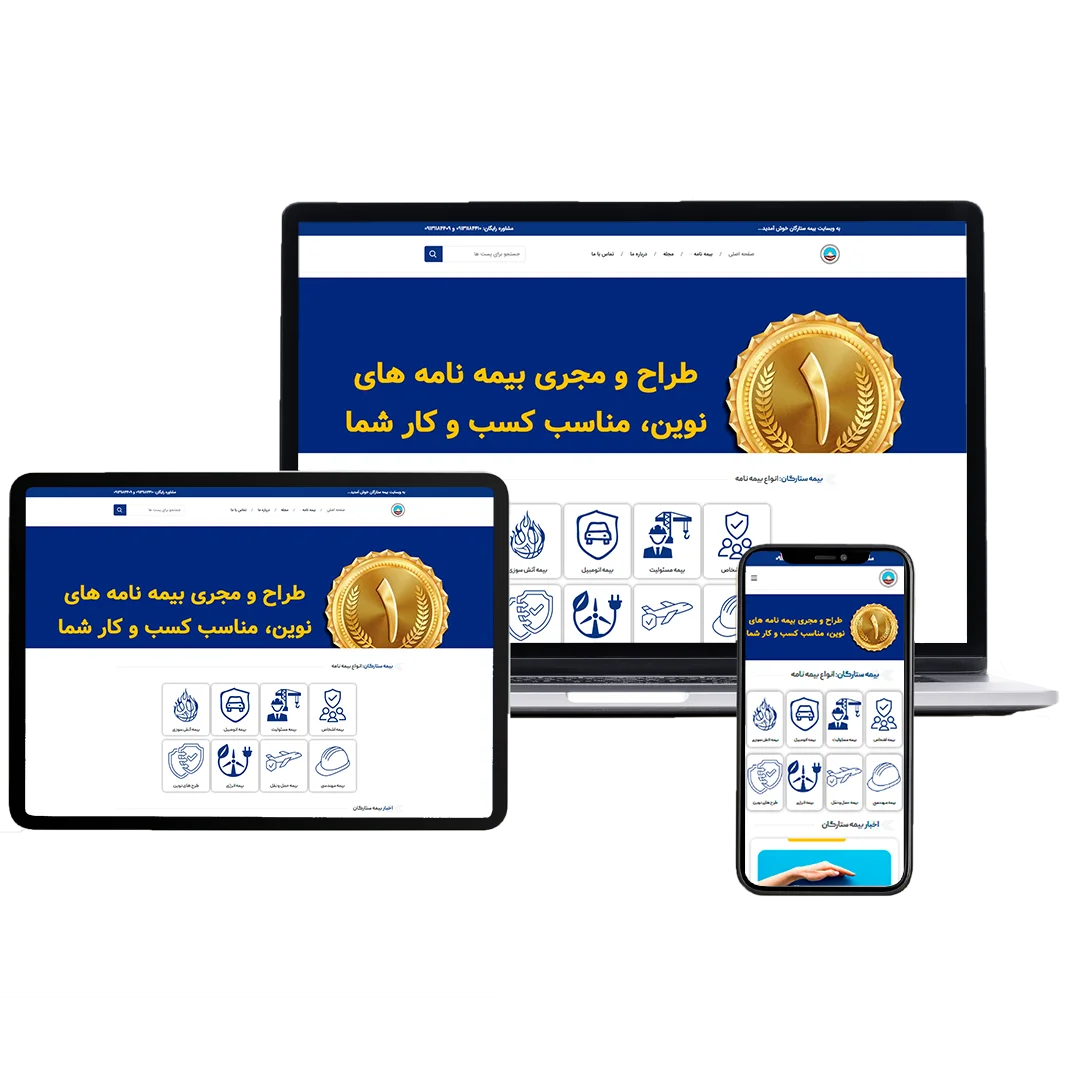 طراحی سایت بیمه ستارگان اصفهان