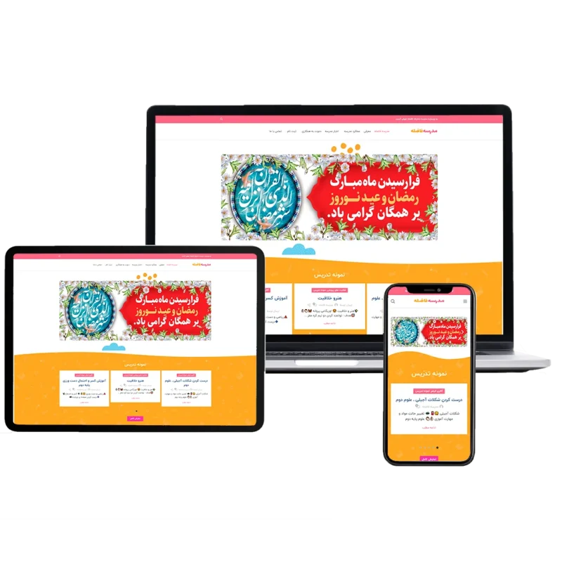 طراحی سایت مدرسه فاضله اصفهان