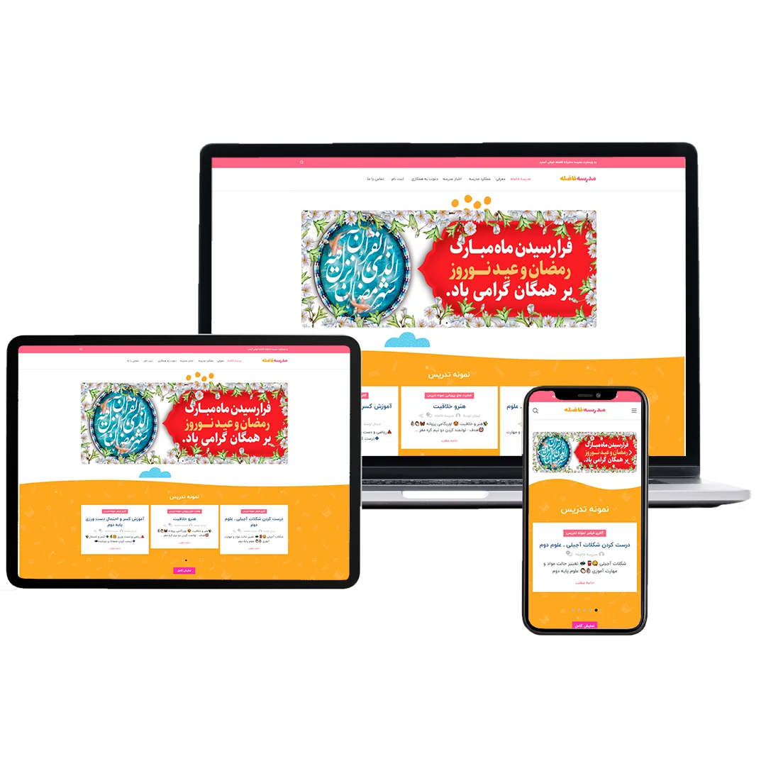 طراحی سایت مدرسه فاضله اصفهان